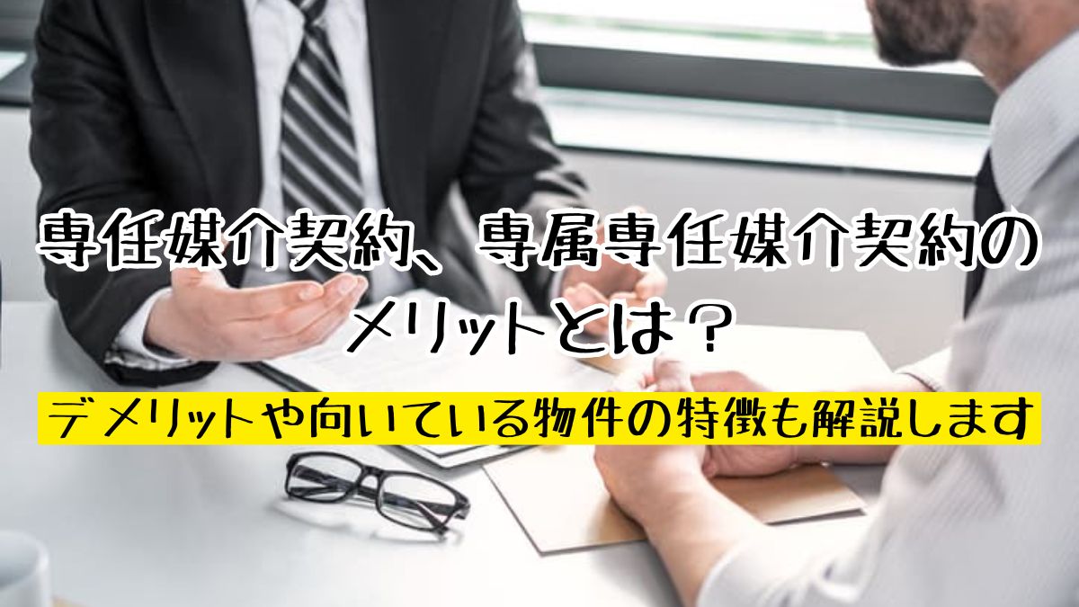 専属 と は