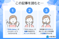この記事を読むとわかること