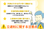 立退料に関する注意点