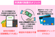 共済貸付制度のメリット