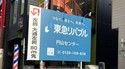 東急リバブル（札幌円山センター）