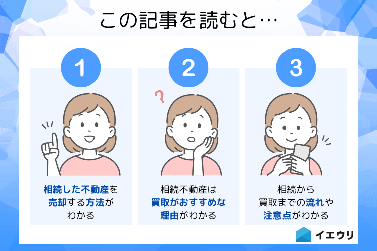 この記事を読むとわかること