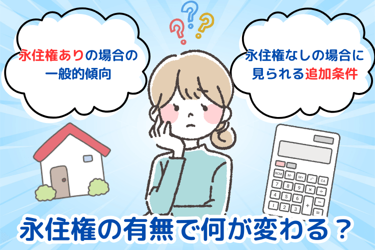永住権の有無で何が変わる?