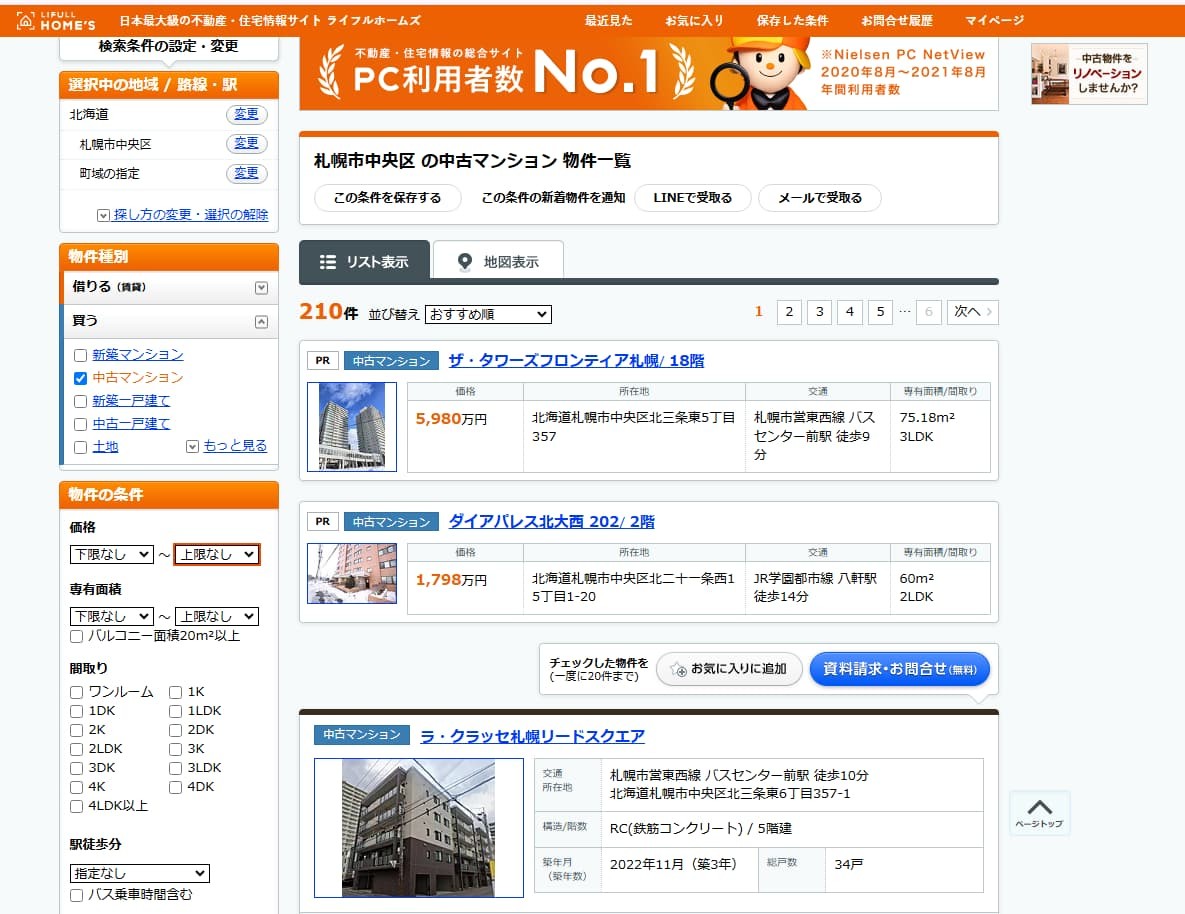 homesの物件情報検索におけるPR欄の掲載例