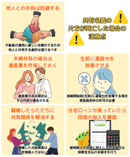 共有名義の片方が死亡した場合の注意点