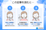 この記事を読むとわかること