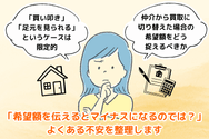 「希望額を伝えるとマイナスになるのでは?」よくある不安を整理します
