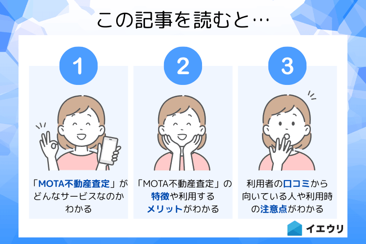 この記事を読むとわかること