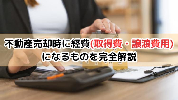 不動産の現状有姿渡し(現況渡し)とは｜メリット・デメリットを売主