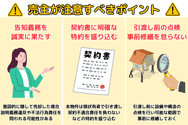 追完請求に関連して売主が注意すべきポイント