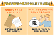 不動産売却後の確定申告に関する注意点