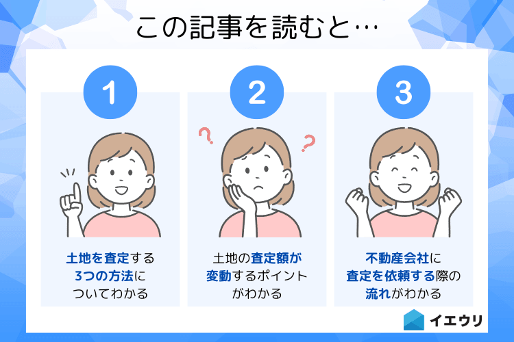 この記事を読むとわかること