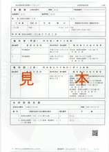 登記事項証明書のサンプル
