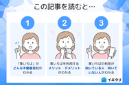 この記事を読むとわかること