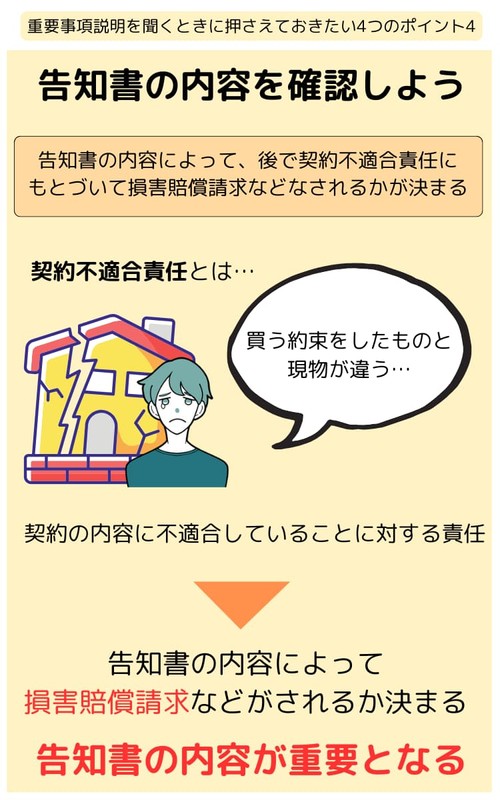 ④告知書の内容を確認しよう