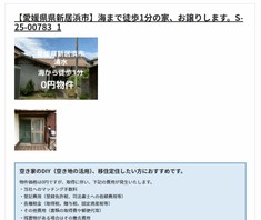 akisol_0円物件情報