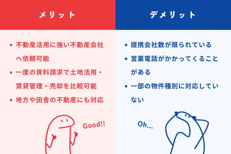 イエカレのメリット・デメリット