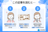 この記事を読むとわかること