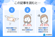 この記事を読むとわかること