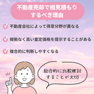 不動産売却で相見積もりするべき理由