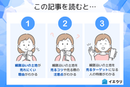 この記事を読むとわかること