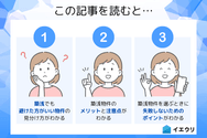 この記事を読むとわかること
