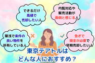 東京テアトルは どんな人におすすめ？