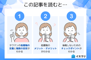 この記事を読むとわかること