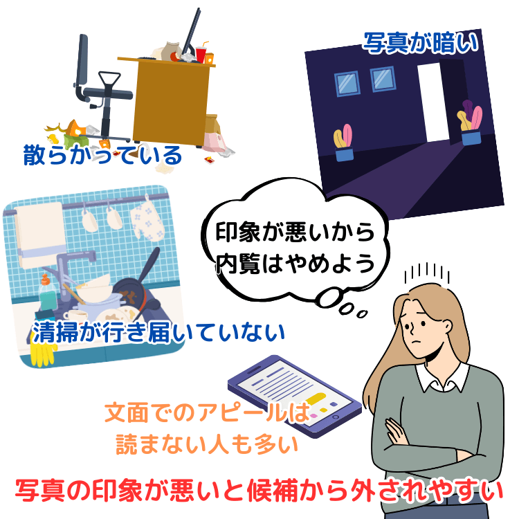 写真の印象が悪いと候補から外されやすい