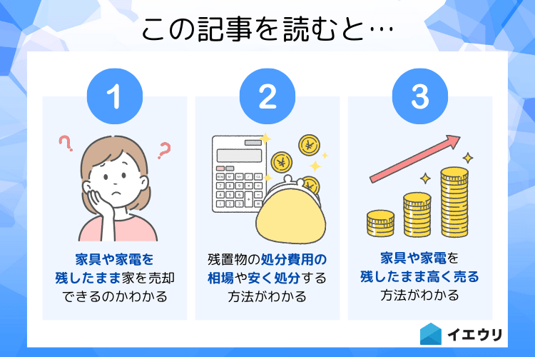 この記事を読むとわかること