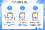 この記事を読むとわかること