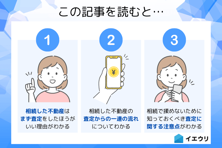 この記事を読むとわかること