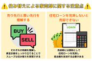 住み替えによる家売却に関する注意点
