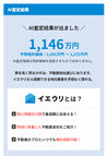 AI査定スクショ②