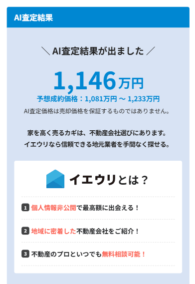 AI査定スクショ②