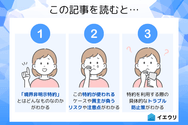 この記事を読むとわかること