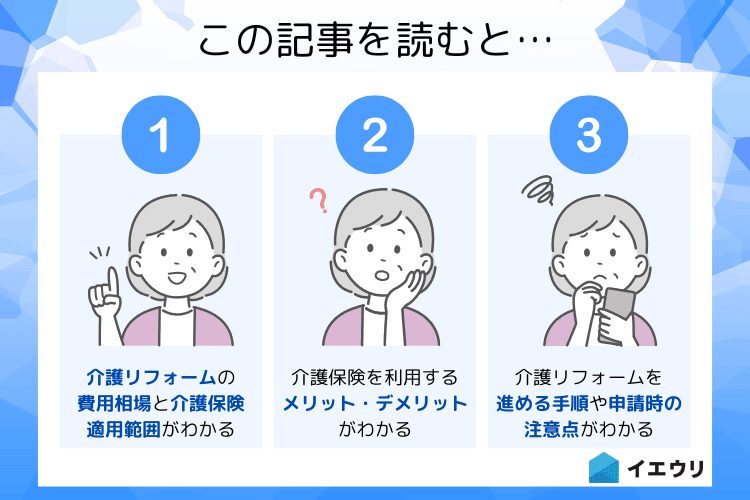 この記事を読むとわかること