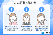 この記事を読むとわかること