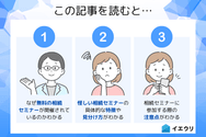 この記事を読むとわかること