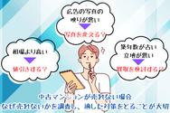 中古マンションが売れない場合 なぜ売れないかを調査し、適した対策をとることが大切
