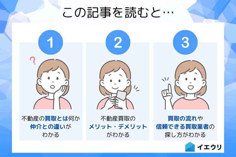 この記事を読むとわかること
