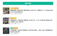 「みんなの0円物件」での掲載例