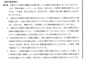 不動産の売買契約書に記載される契約不適合責任の条項（第20条）