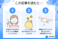 この記事を読むとわかること