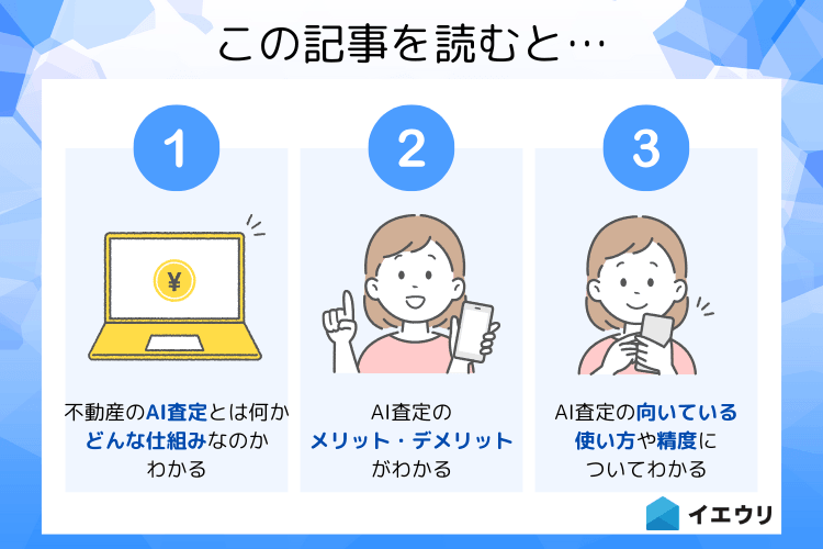 この記事を読むとわかること