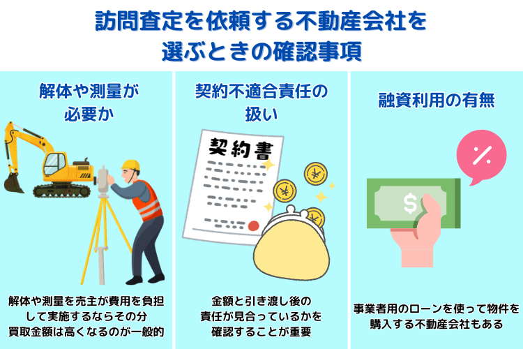 訪問査定を依頼する不動産会社を選ぶときの確認事項