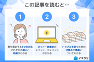 この記事を読むとわかること