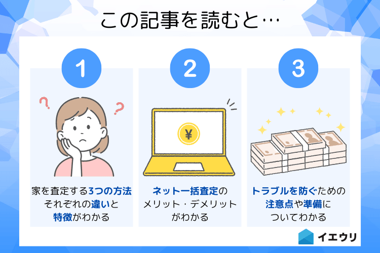 この記事を読むとわかること