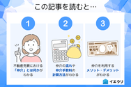 この記事を読むとわかること