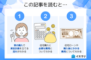 この記事を読むとわかること